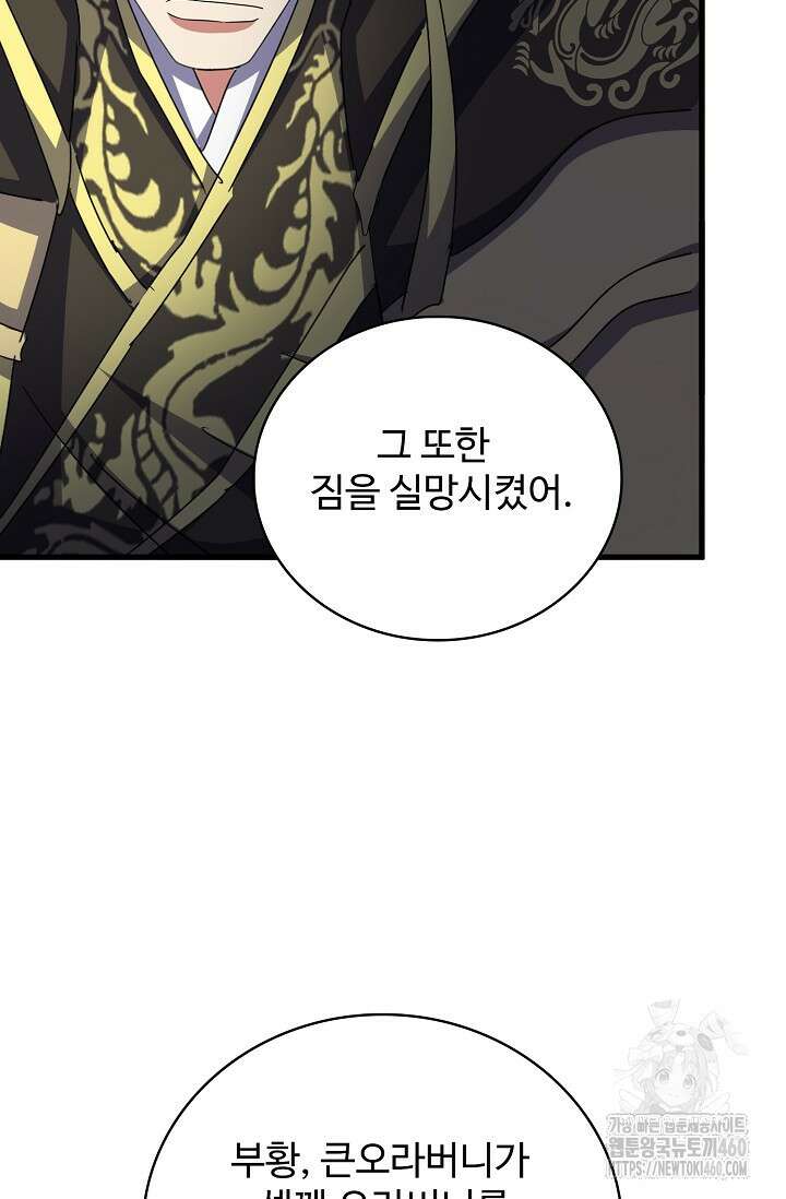 마황의 귀환 456화 88