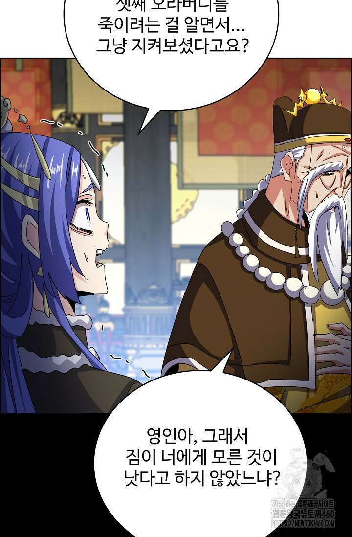 마황의 귀환 456화 89