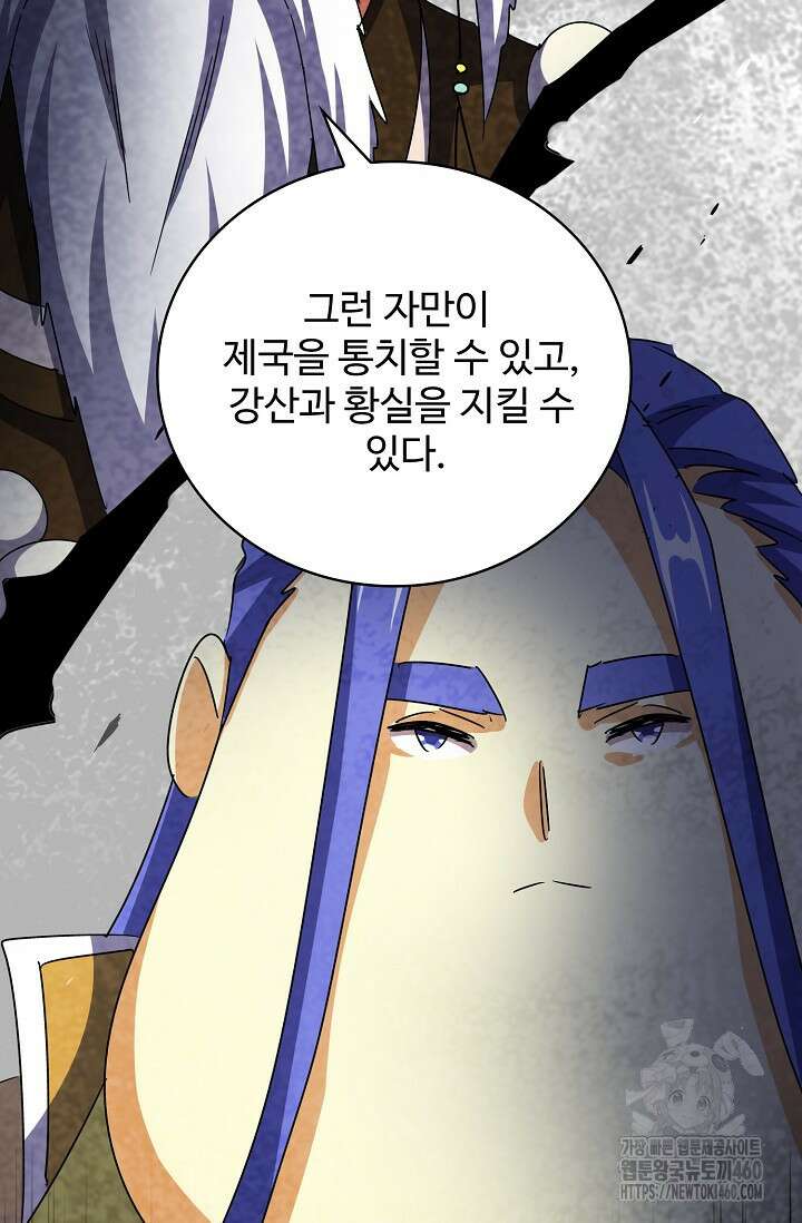 마황의 귀환 456화 92