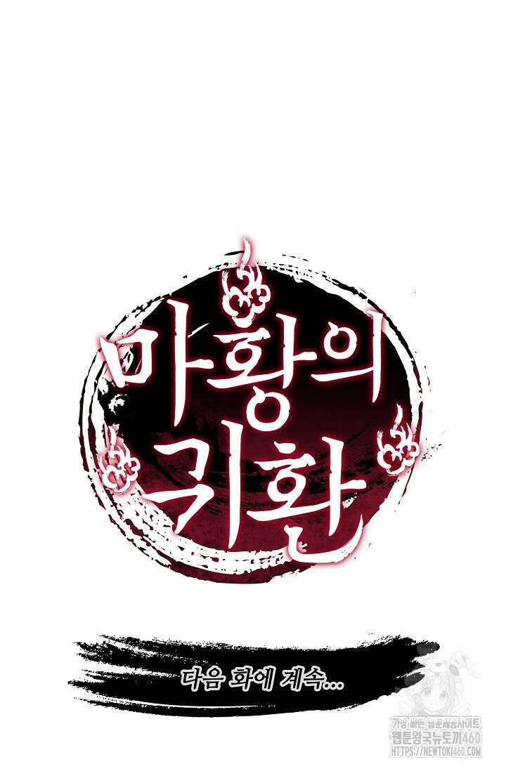 마황의 귀환 456화 95