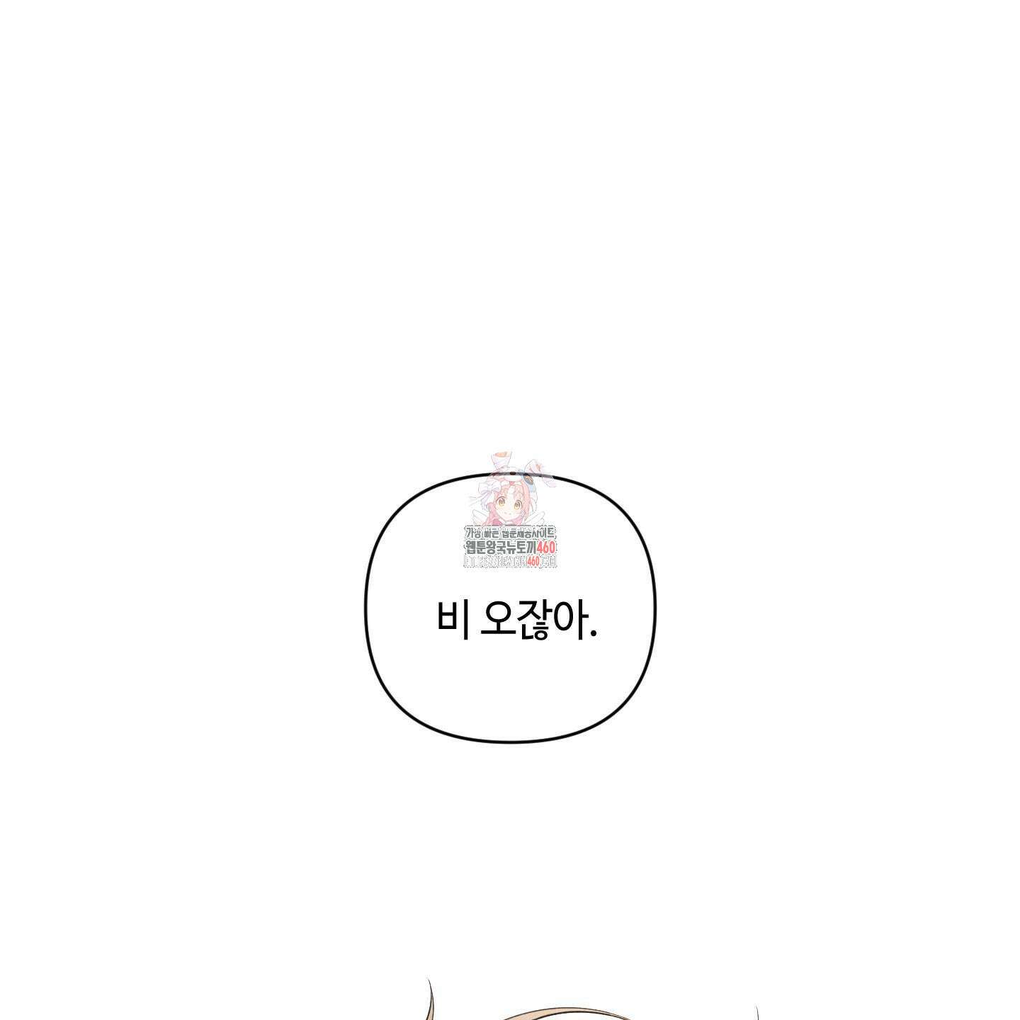 피보다 진한 가이드 22화 1