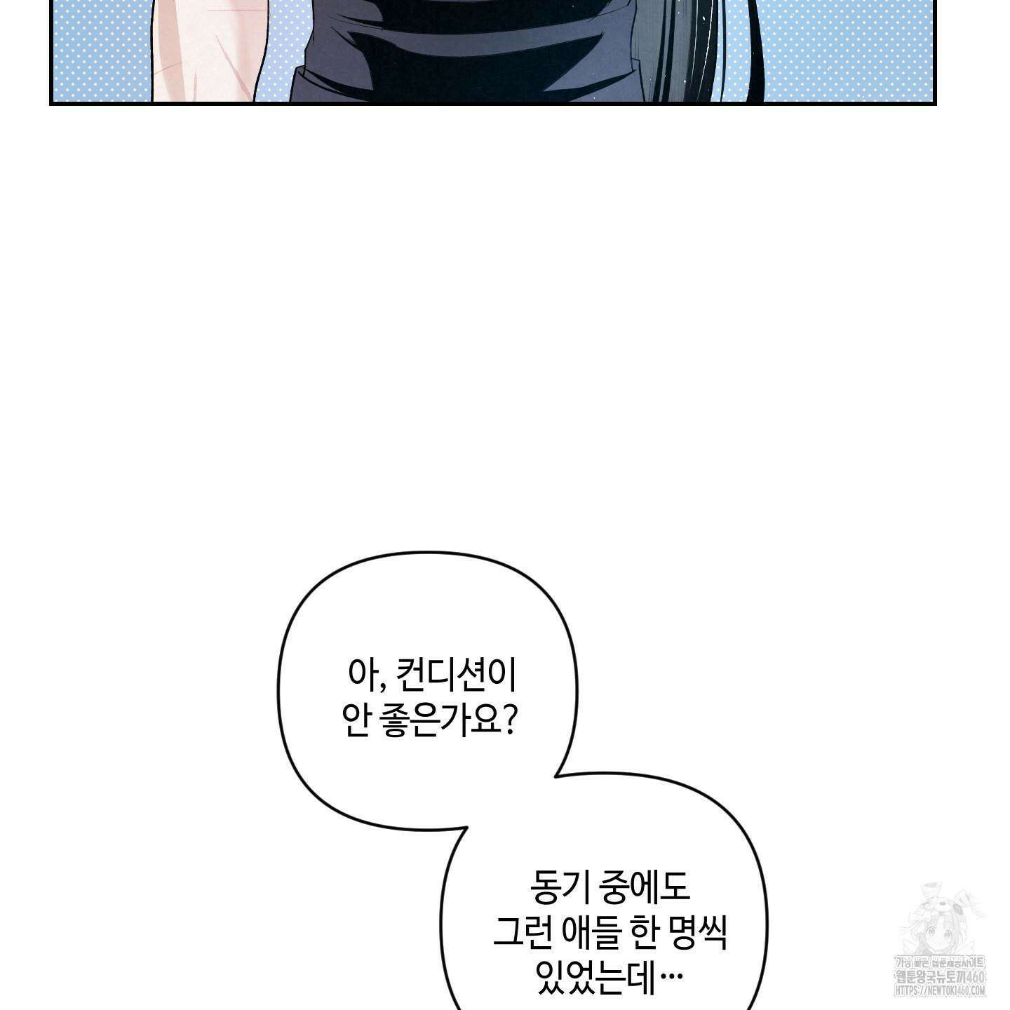 피보다 진한 가이드 22화 5