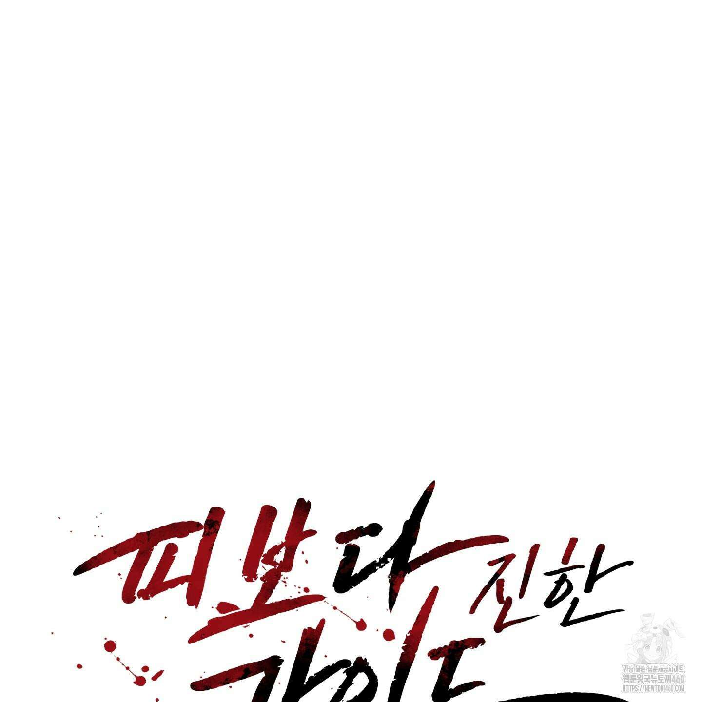 피보다 진한 가이드 22화 24