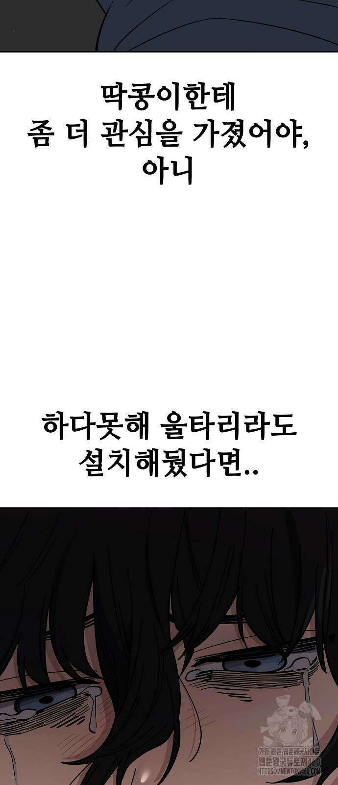 무직백수 계백순 103화 4