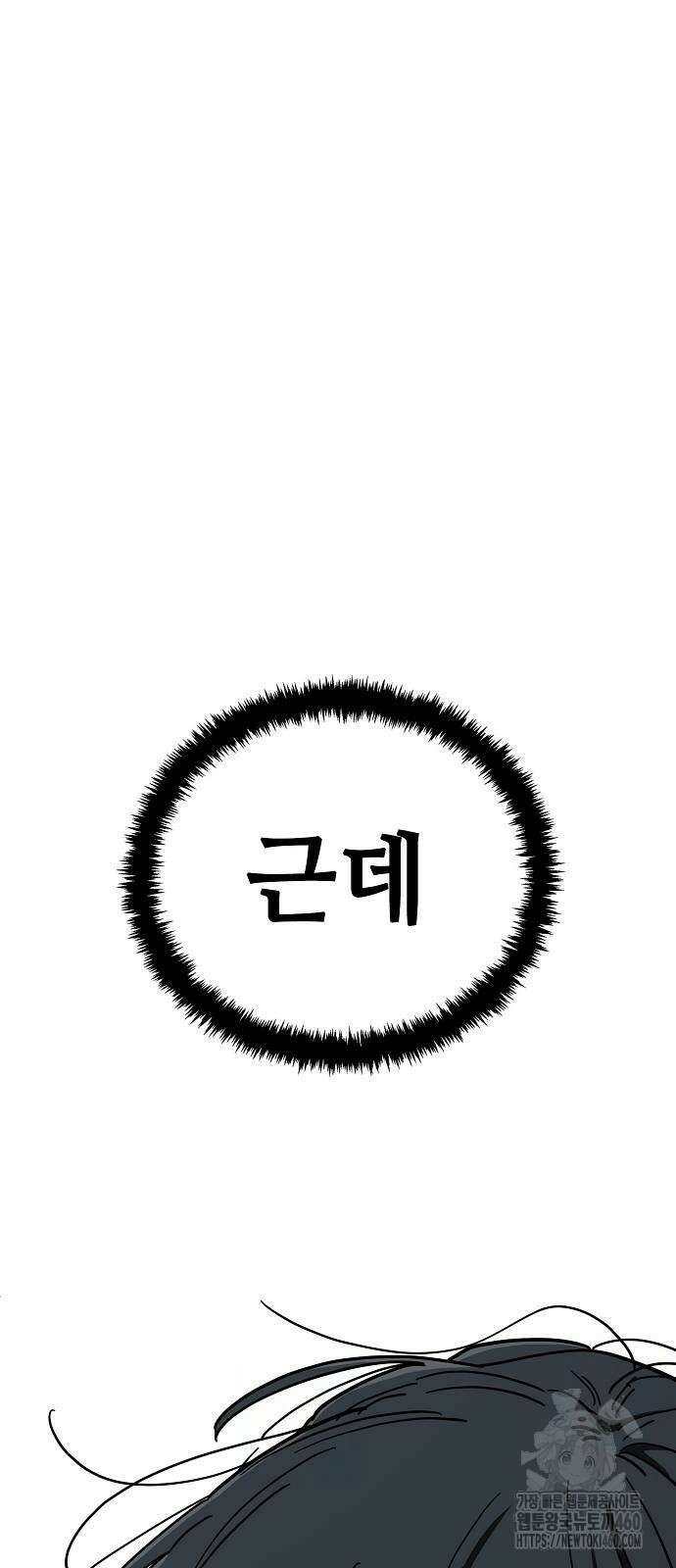 무직백수 계백순 103화 7