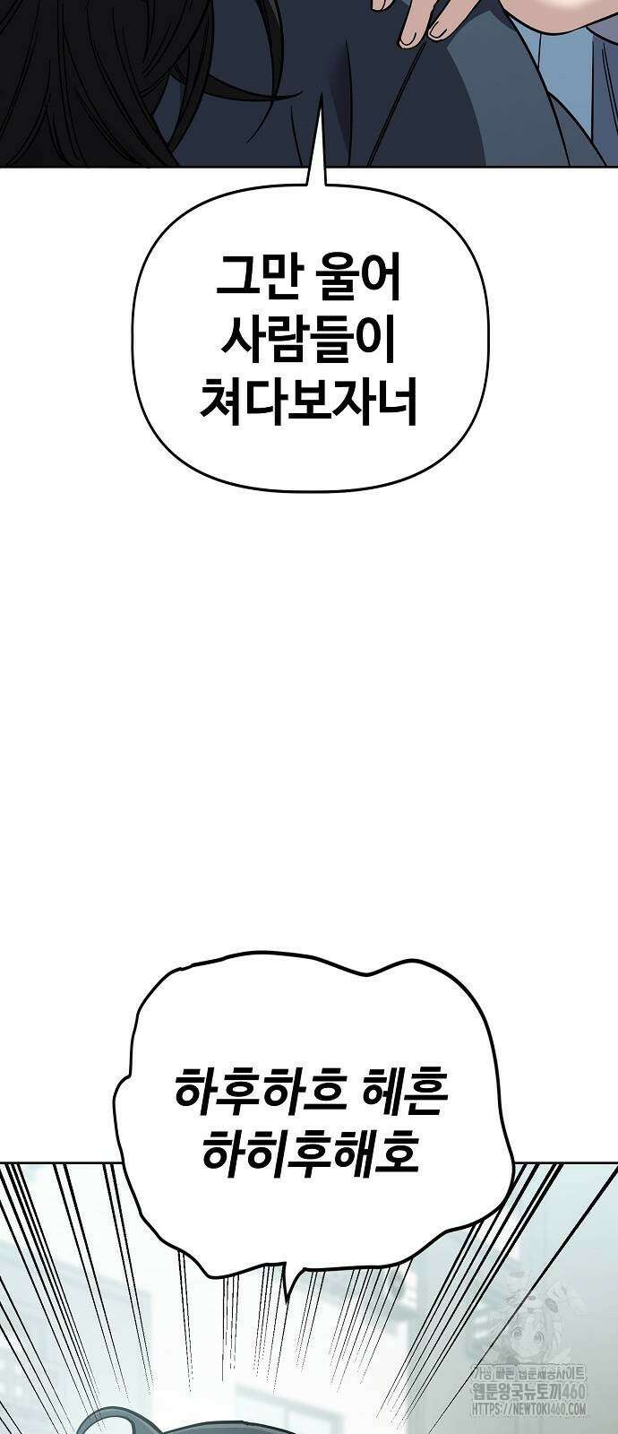 무직백수 계백순 103화 10