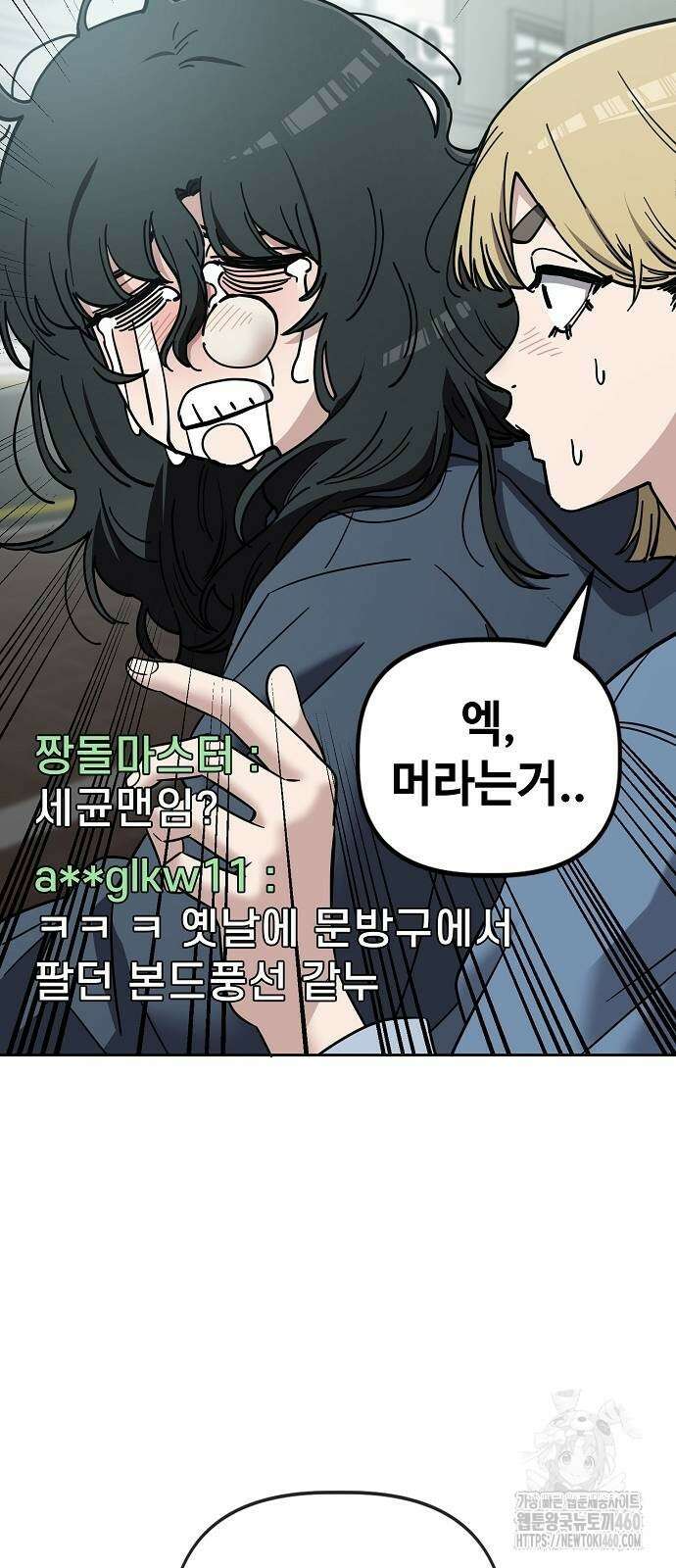 무직백수 계백순 103화 11
