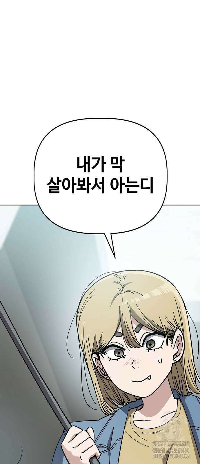 무직백수 계백순 103화 13