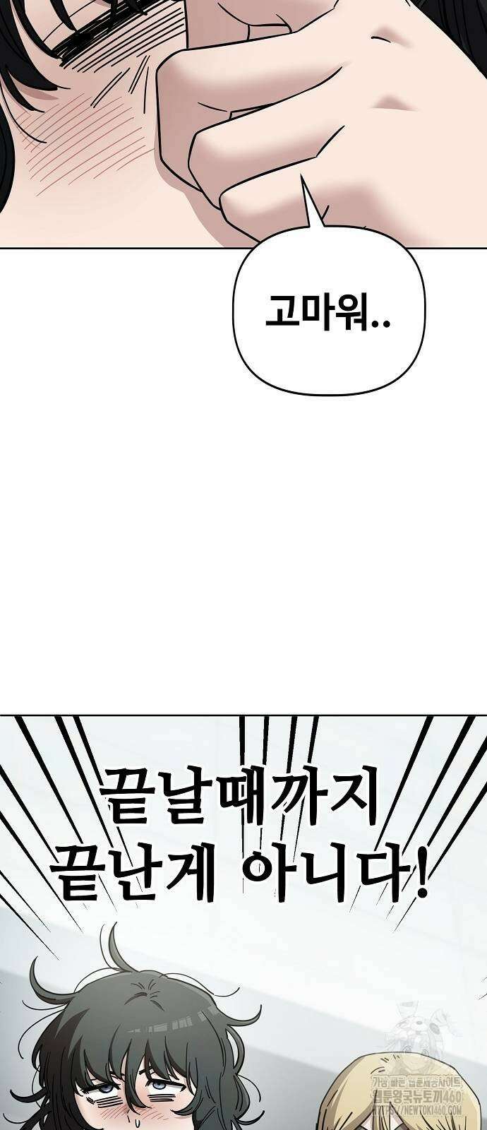 무직백수 계백순 103화 16