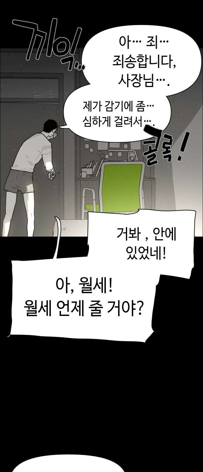 좀비상조 4화 13