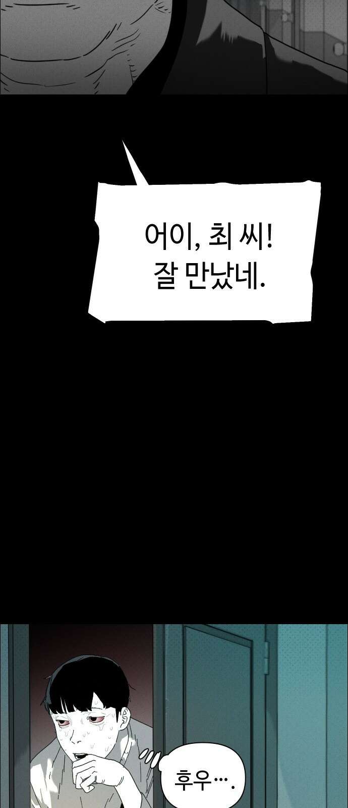좀비상조 4화 18