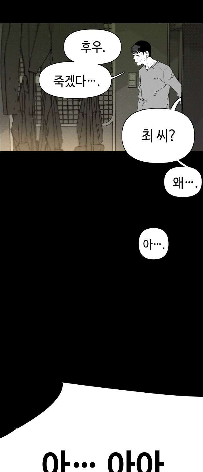 좀비상조 4화 21