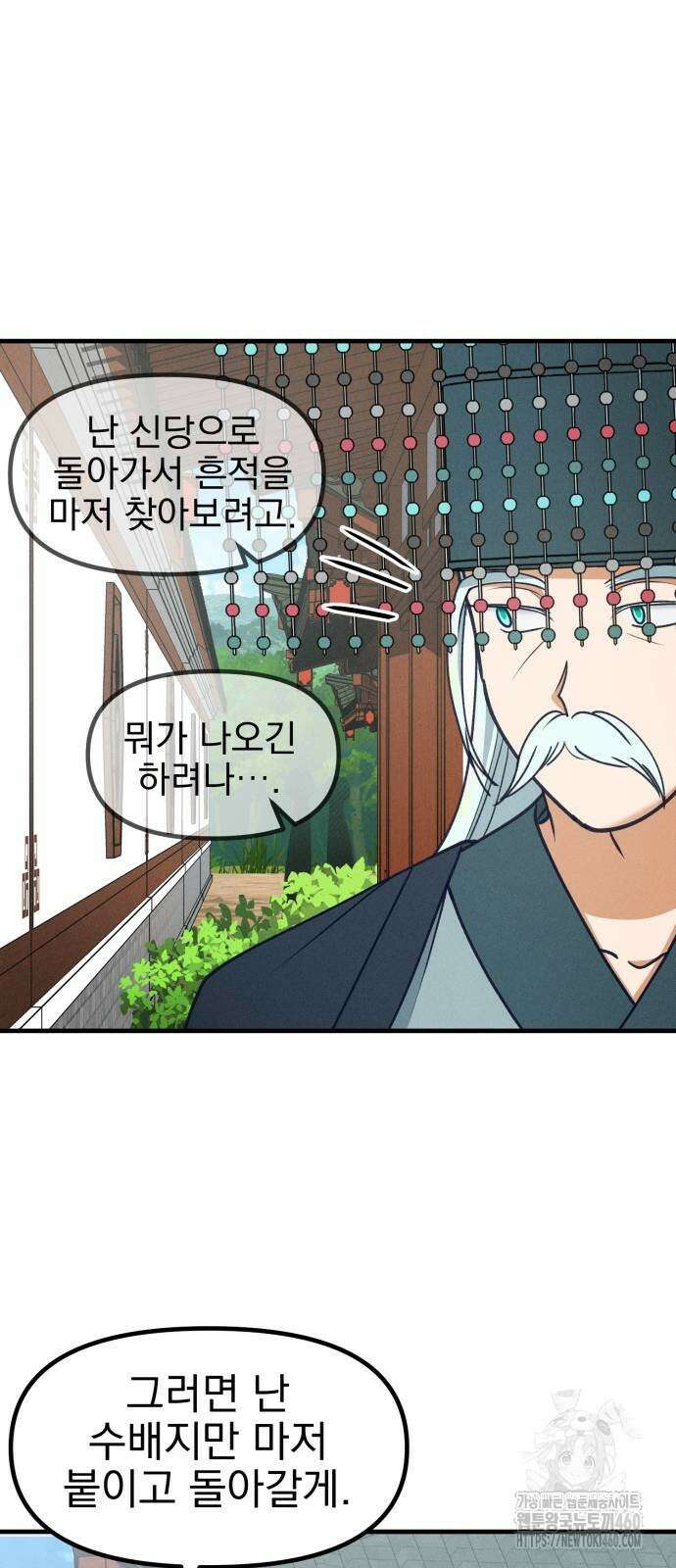 어쩌다 보니 제물이 되었습니다! 9화 3