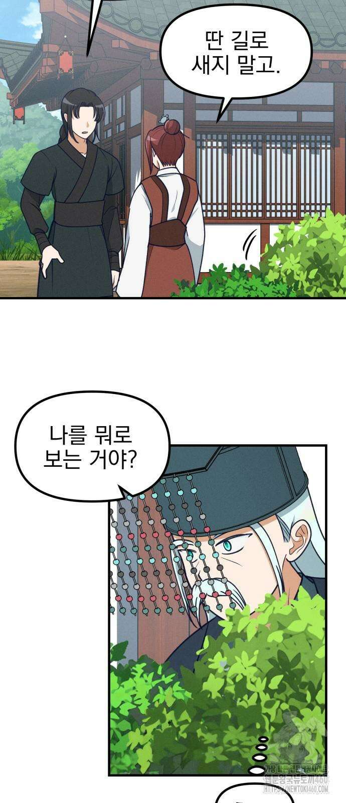 어쩌다 보니 제물이 되었습니다! 9화 4