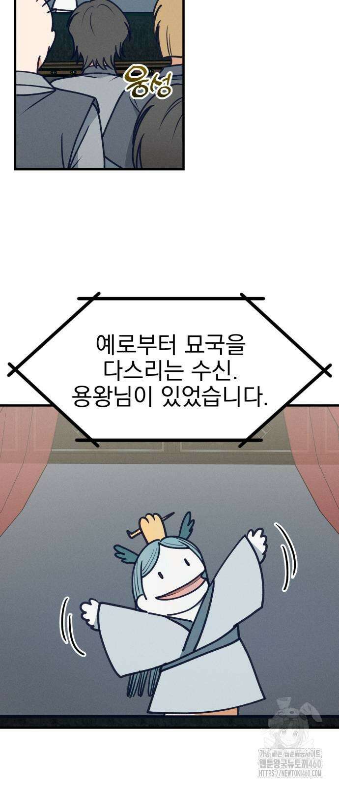 어쩌다 보니 제물이 되었습니다! 9화 7