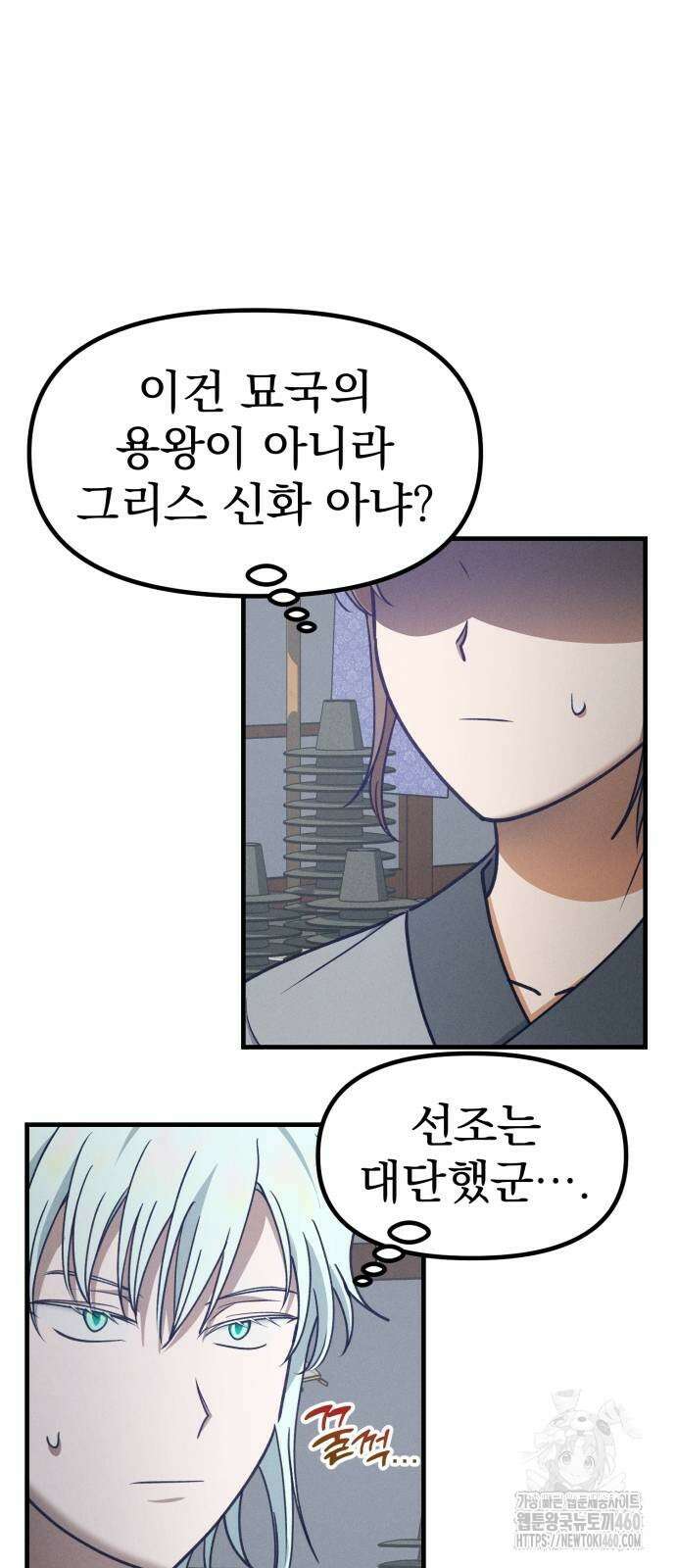 어쩌다 보니 제물이 되었습니다! 9화 9