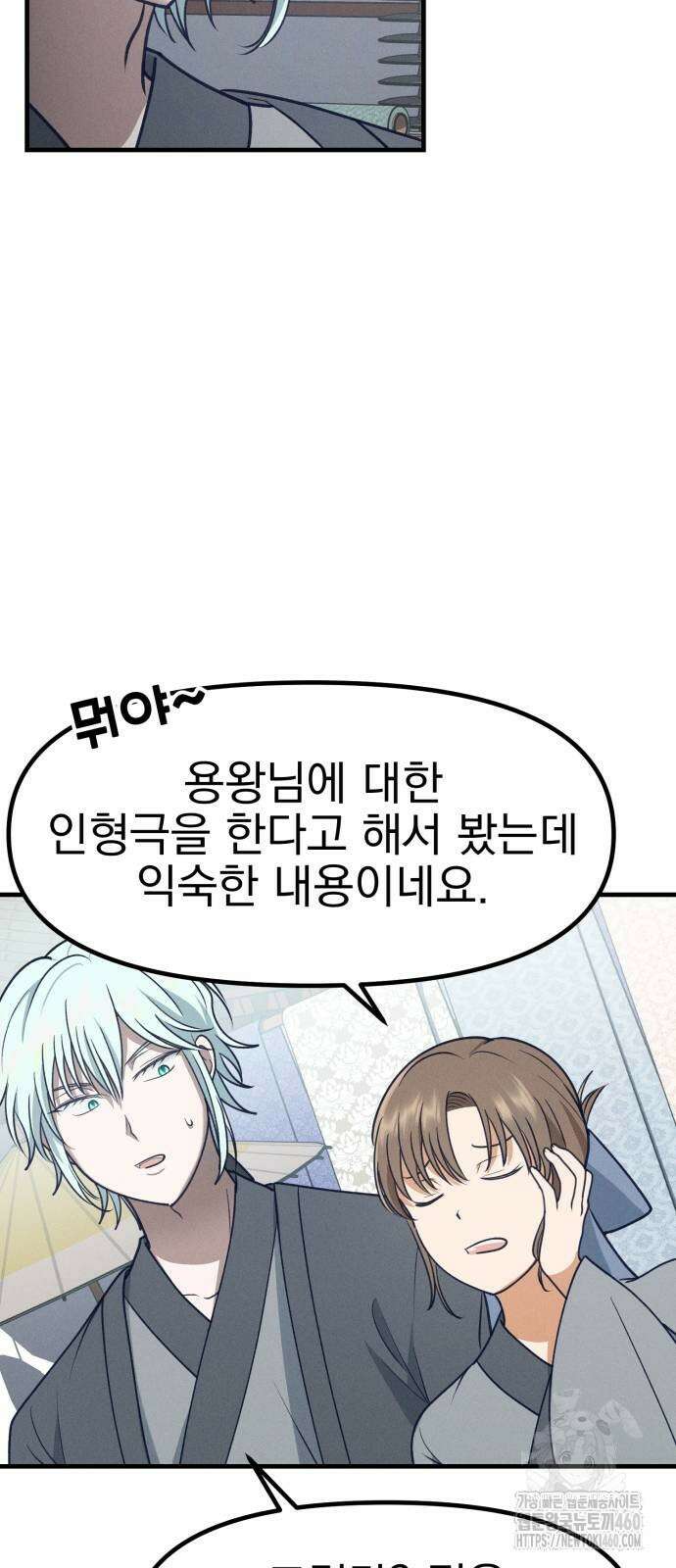 어쩌다 보니 제물이 되었습니다! 9화 10