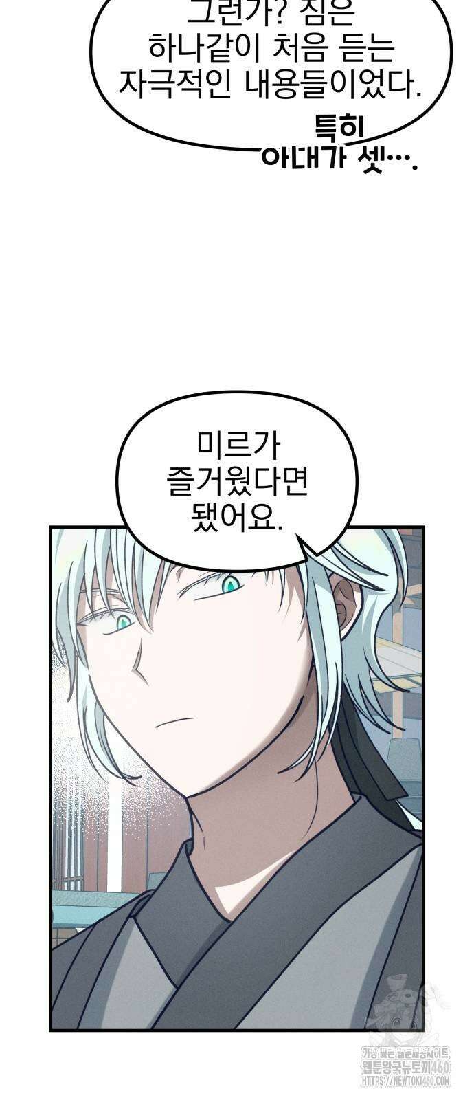 어쩌다 보니 제물이 되었습니다! 9화 11
