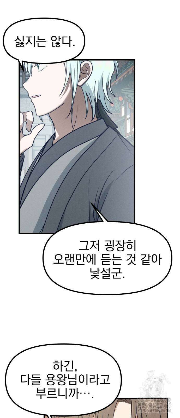 어쩌다 보니 제물이 되었습니다! 9화 13