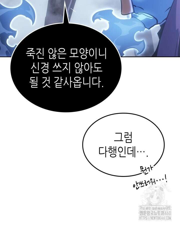 나 혼자만 레벨업 : 라그나로크 19화 12