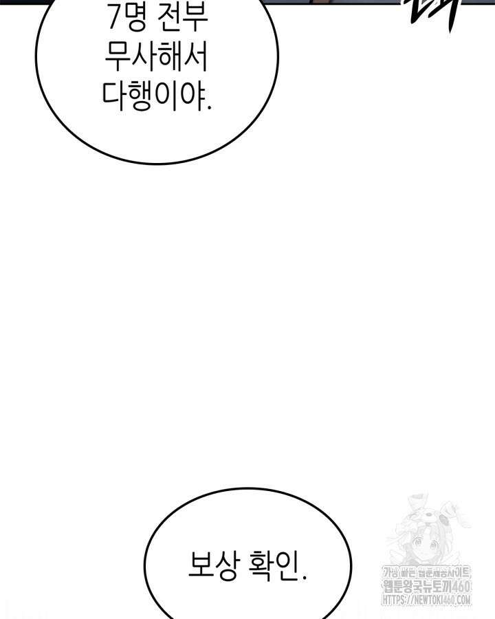 나 혼자만 레벨업 : 라그나로크 19화 18