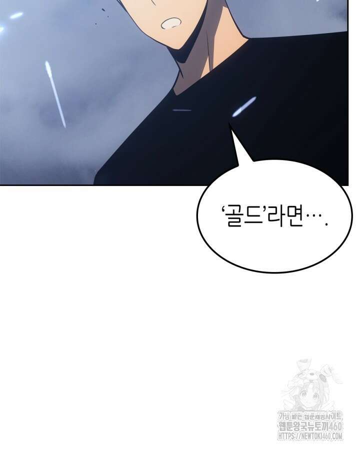 나 혼자만 레벨업 : 라그나로크 19화 21
