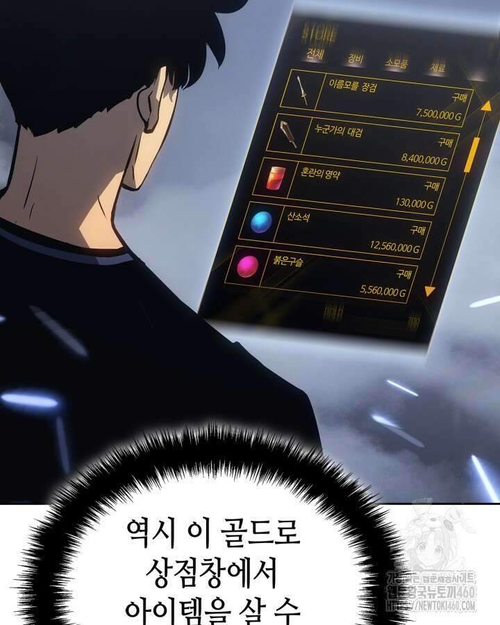 나 혼자만 레벨업 : 라그나로크 19화 23