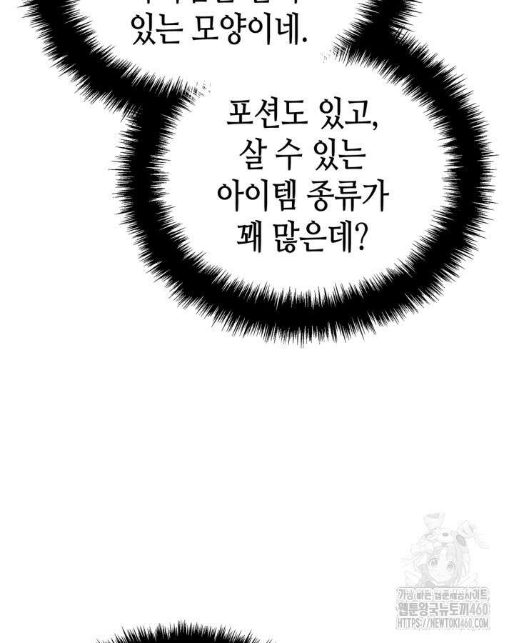 나 혼자만 레벨업 : 라그나로크 19화 24