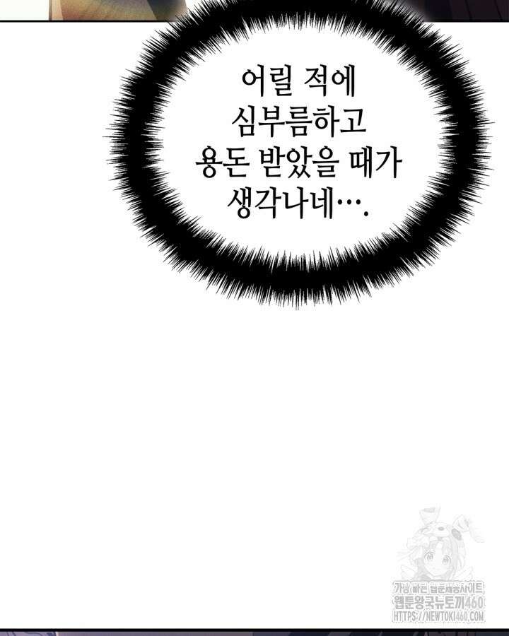 나 혼자만 레벨업 : 라그나로크 19화 26