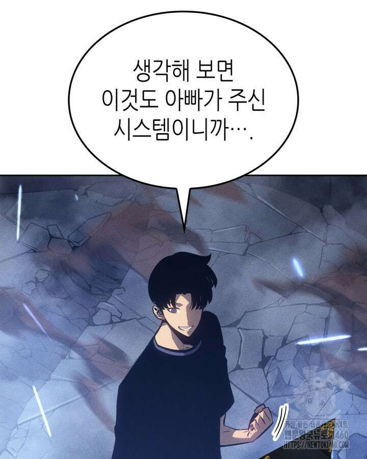 나 혼자만 레벨업 : 라그나로크 19화 28