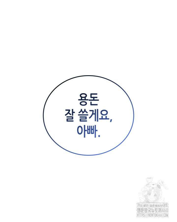 나 혼자만 레벨업 : 라그나로크 19화 30