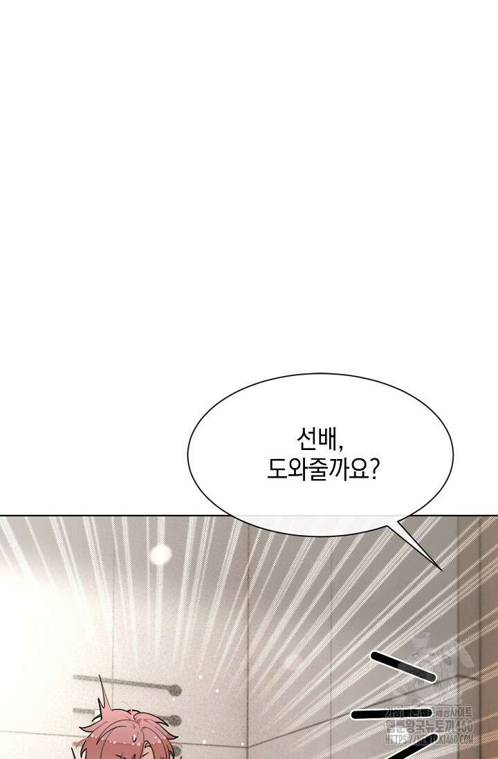 너, 내 사람이 되어 줘! 83화 4