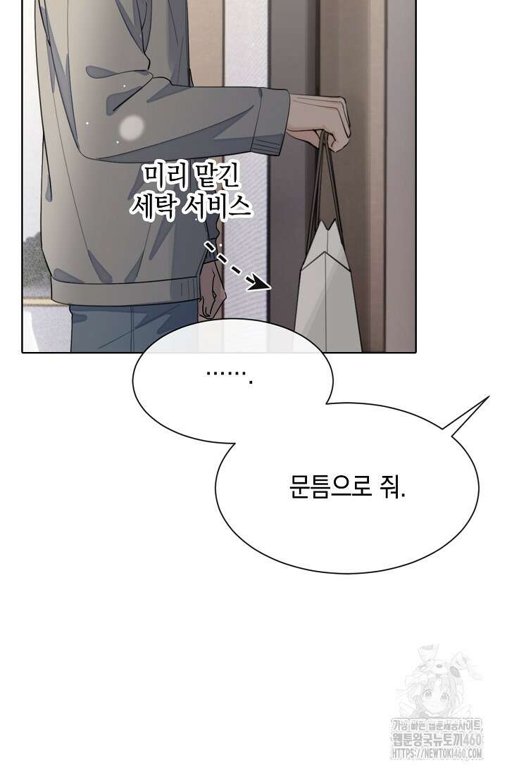 너, 내 사람이 되어 줘! 83화 8
