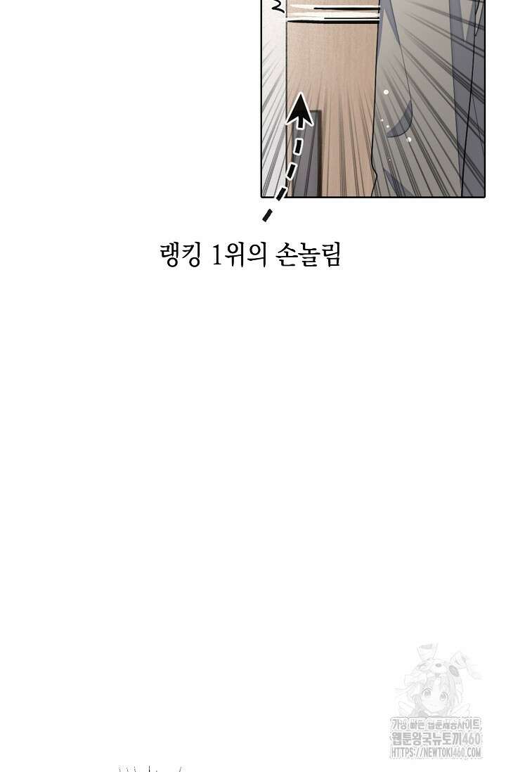 너, 내 사람이 되어 줘! 83화 10