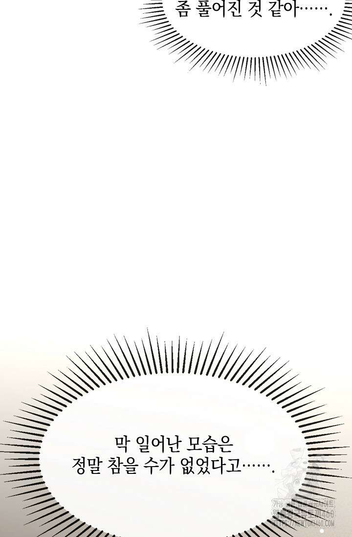 너, 내 사람이 되어 줘! 83화 12