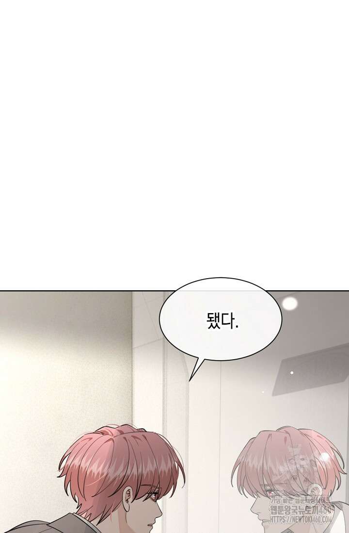 너, 내 사람이 되어 줘! 83화 16