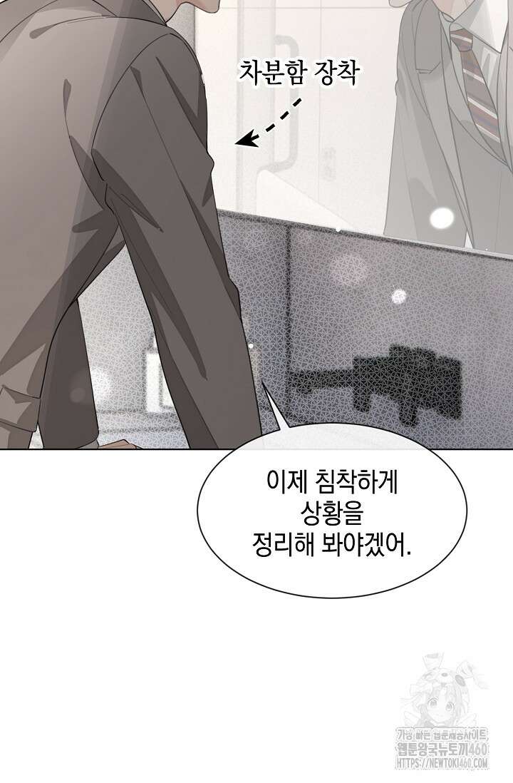 너, 내 사람이 되어 줘! 83화 17
