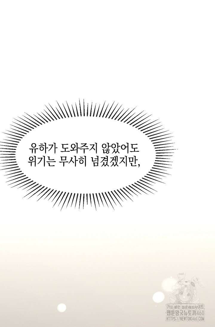 너, 내 사람이 되어 줘! 83화 18