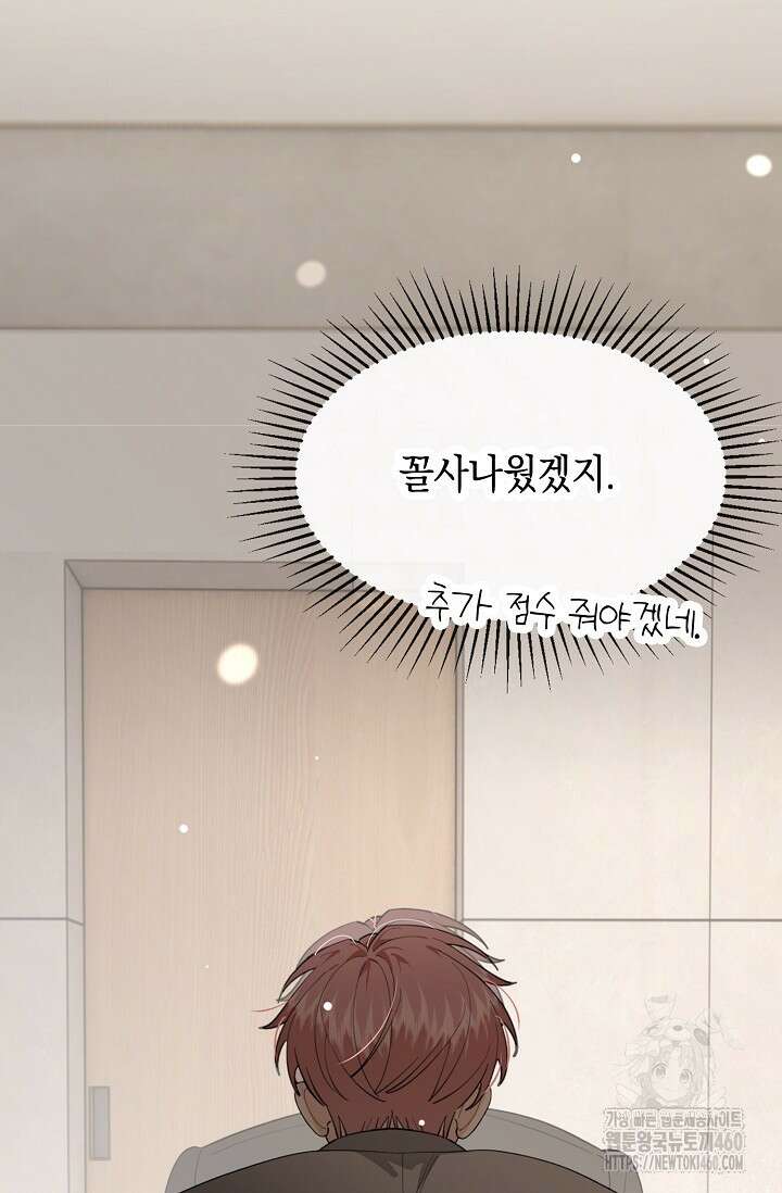 너, 내 사람이 되어 줘! 83화 19