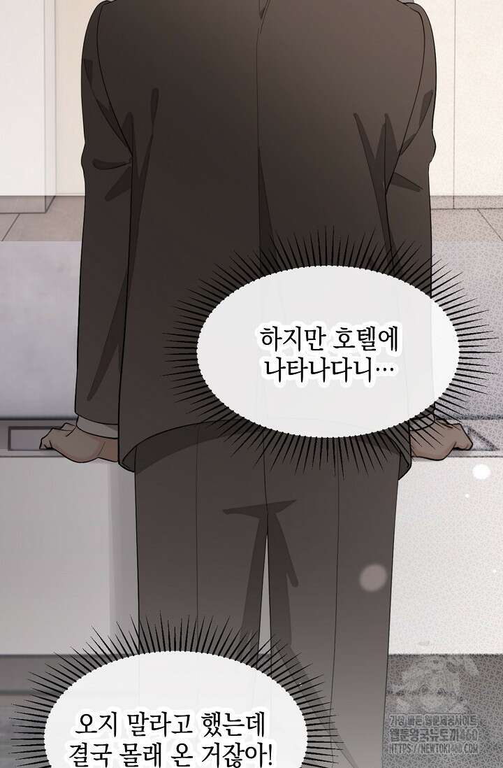 너, 내 사람이 되어 줘! 83화 20