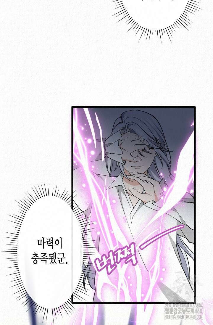 환생 귀족의 우아한 생활 25화 2