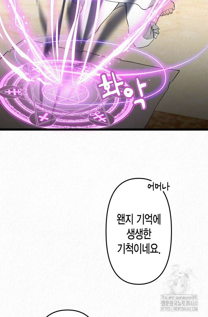 환생 귀족의 우아한 생활 25화 4