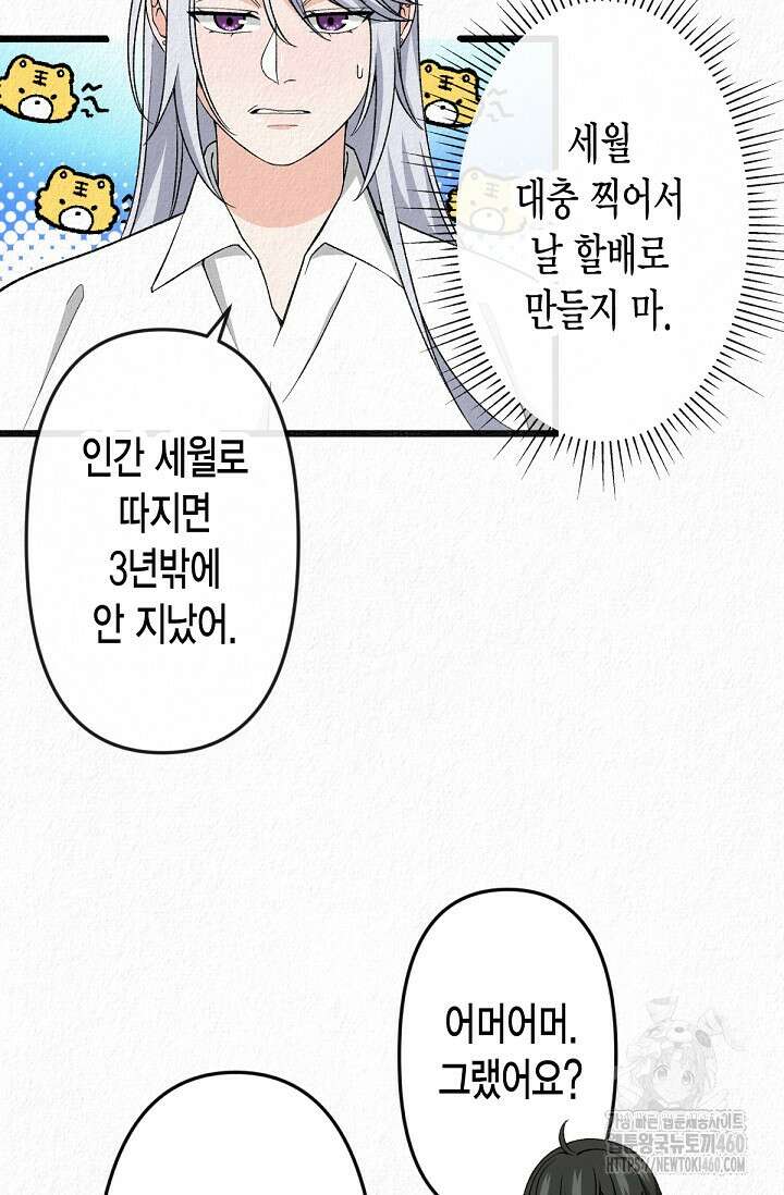 환생 귀족의 우아한 생활 25화 12
