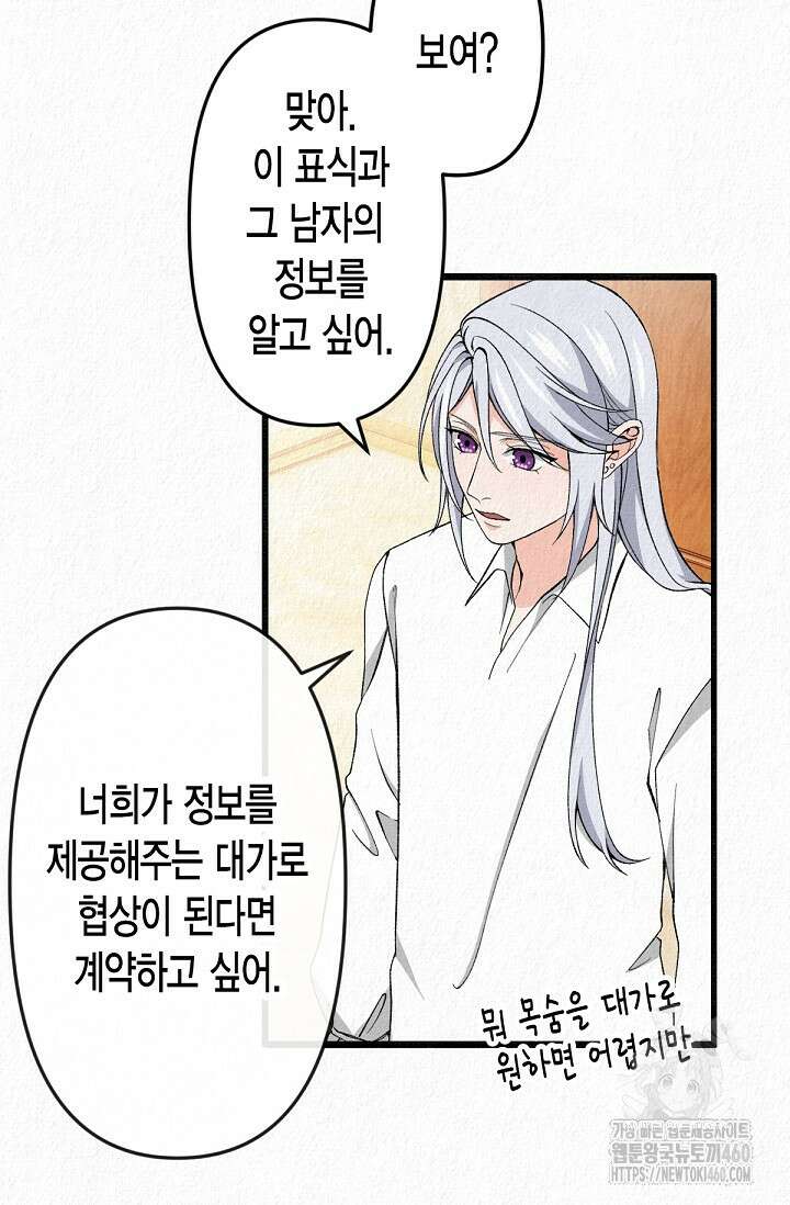 환생 귀족의 우아한 생활 25화 15