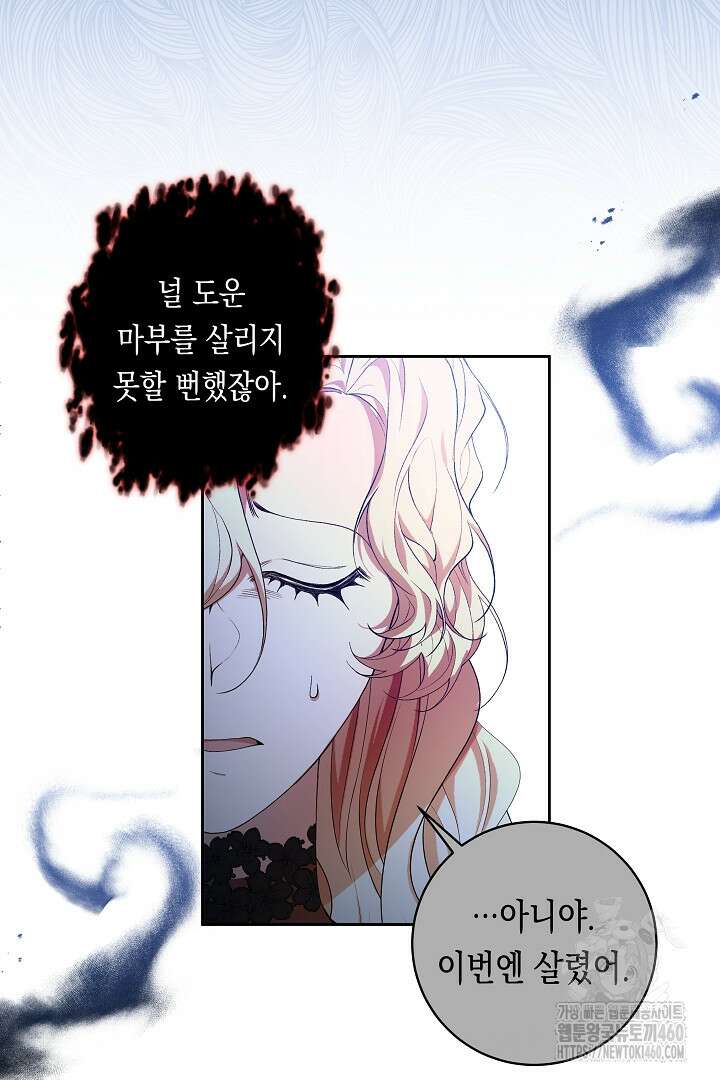 이 구역의 미친 악녀는 나야 60화 3