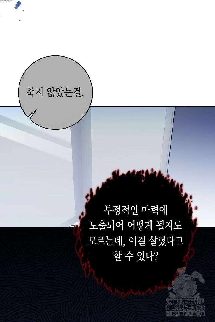 이 구역의 미친 악녀는 나야 60화 4