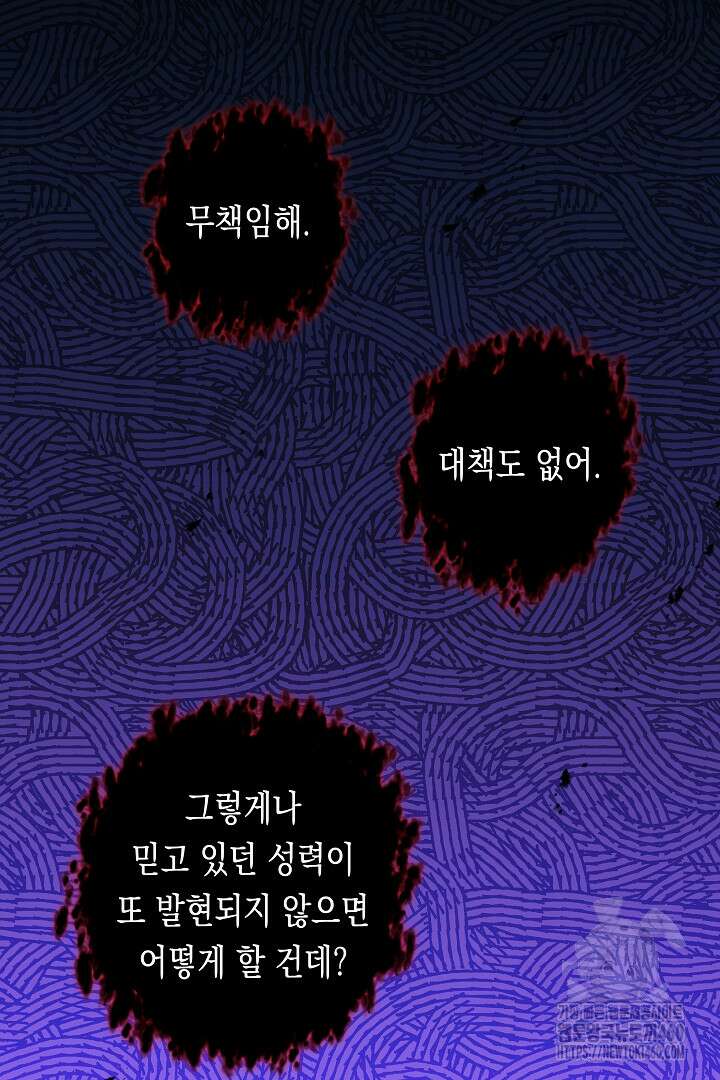 이 구역의 미친 악녀는 나야 60화 5