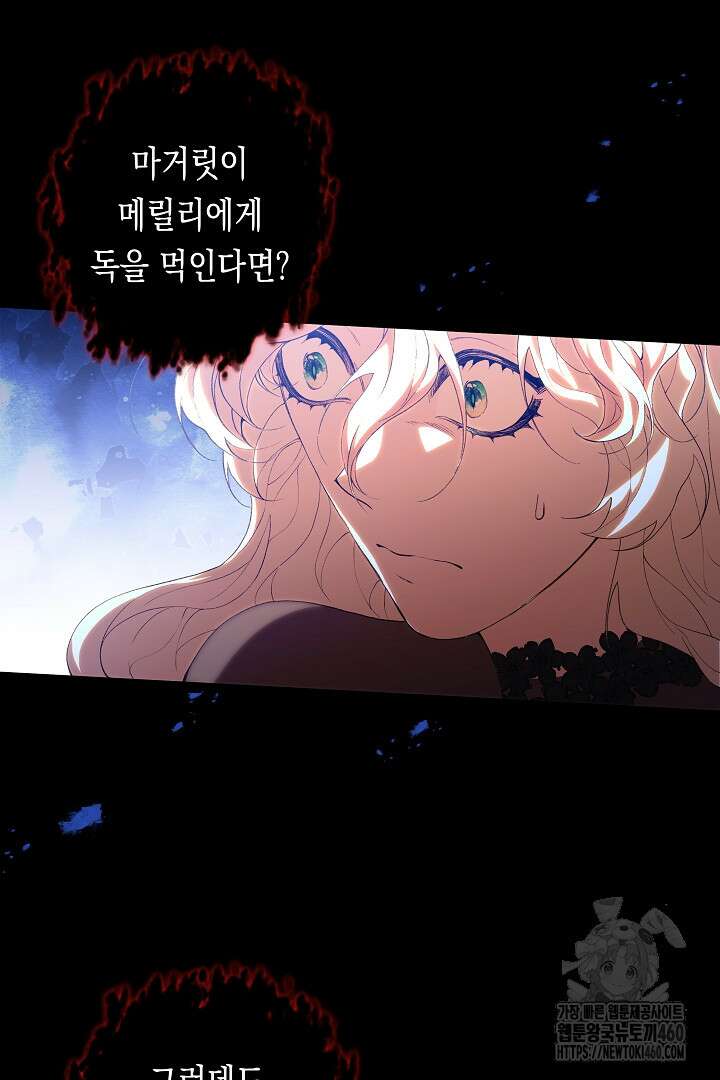 이 구역의 미친 악녀는 나야 60화 7