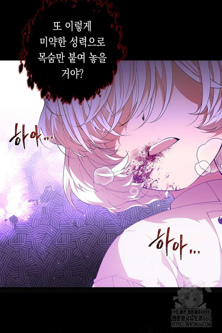 이 구역의 미친 악녀는 나야 60화 9