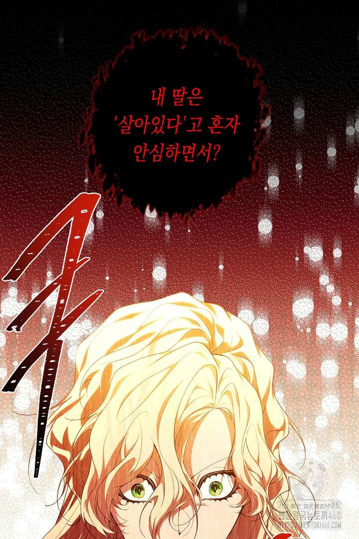 이 구역의 미친 악녀는 나야 60화 10